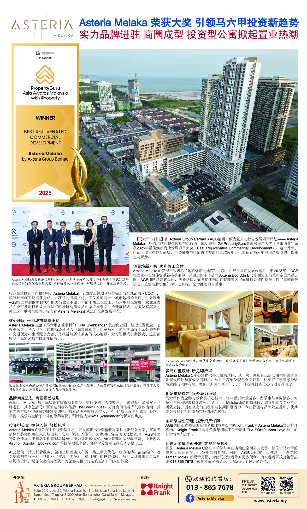 Full-page Sin Chew Daily back-cover press advertisement marking Asteria Melaka's PropertyGuru award.
